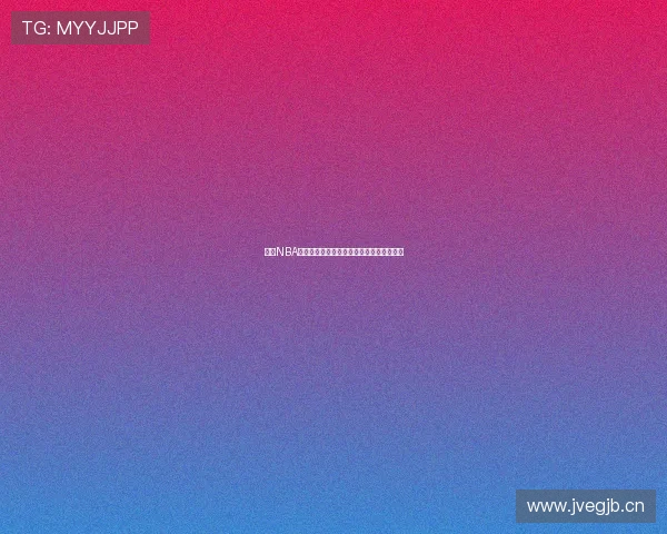 全网NBA免费直播频道推荐实时观看无延迟精彩赛事